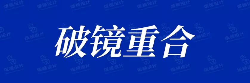 2774套 设计师WIN/MAC可用中文字体安装包TTF/OTF设计师素材【2681】